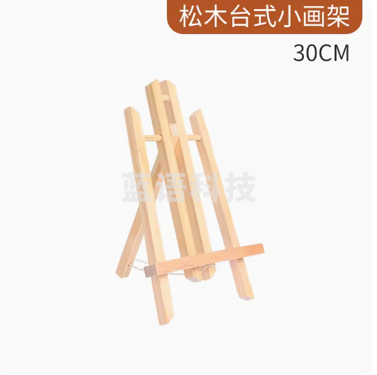 小画架木质初学者台式桌面画架水粉展示架30cm小画架