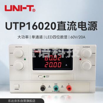 优利德（UNI-T）大功率直流稳压电源高精度单双路线性维修数显电源 UTP16020