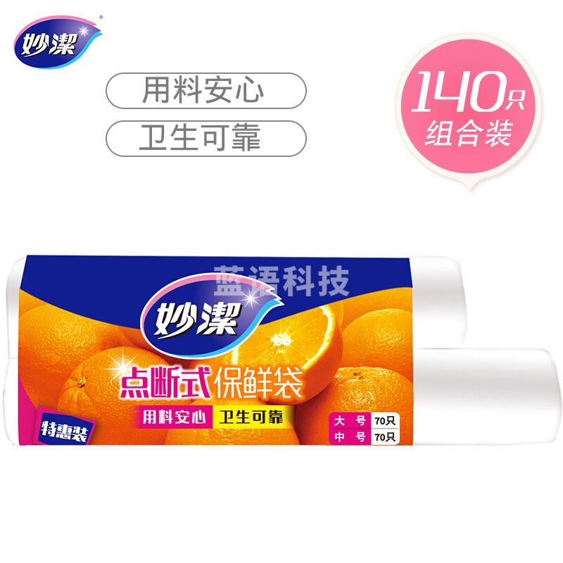 妙洁保鲜袋组合装大号中号各70只共140只 点断式塑料保险食品袋子 MBRC2