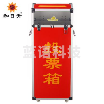 和日升 HR-921大号 上盖透明投票箱 尺寸：380*290*920mm
