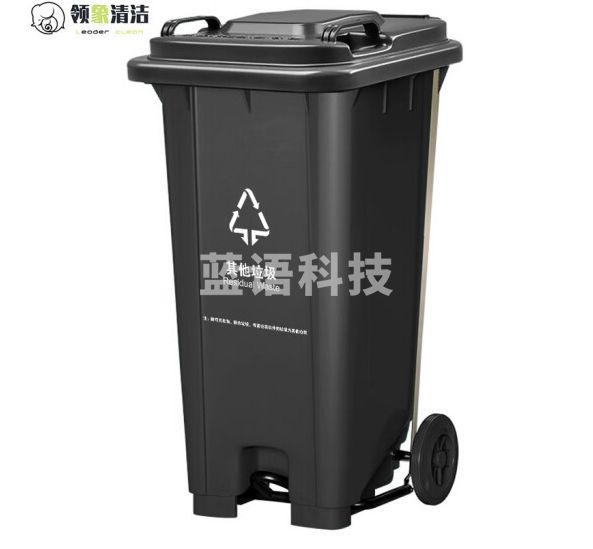 领象 国标黑色脚踏大垃圾桶环卫加厚带盖垃圾桶 其他垃圾120L