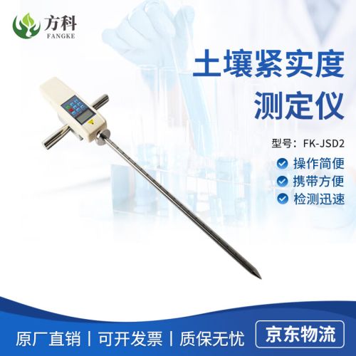 鲁方科（LUFANGKE）手持式土壤紧实度测定仪土壤硬度计数显坚实度穿透阻力土地检仪器 FK-JSD2型