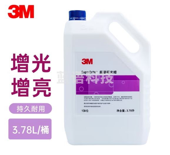 3M 地板蜡超级硬光蜡水 大理石瓷砖木地板亮丽持久耐污耐用 3.78L/桶