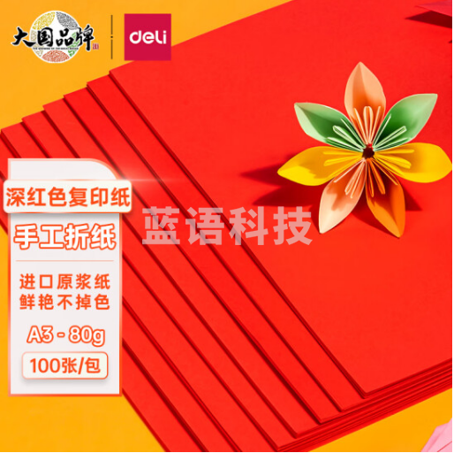 得力(deli)手工纸 80g a3彩 100张/包 大红色
