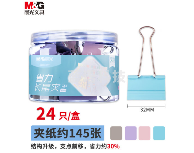 晨光(M&G)长尾夹ABS916Y7莫兰迪系列票据夹 32mm 24只/筒