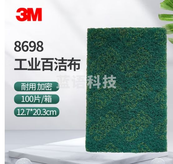 3M 8698 工业擦拭布清洁布研磨布 除锈抛光强切削 12.7cm*20.3cm*100片