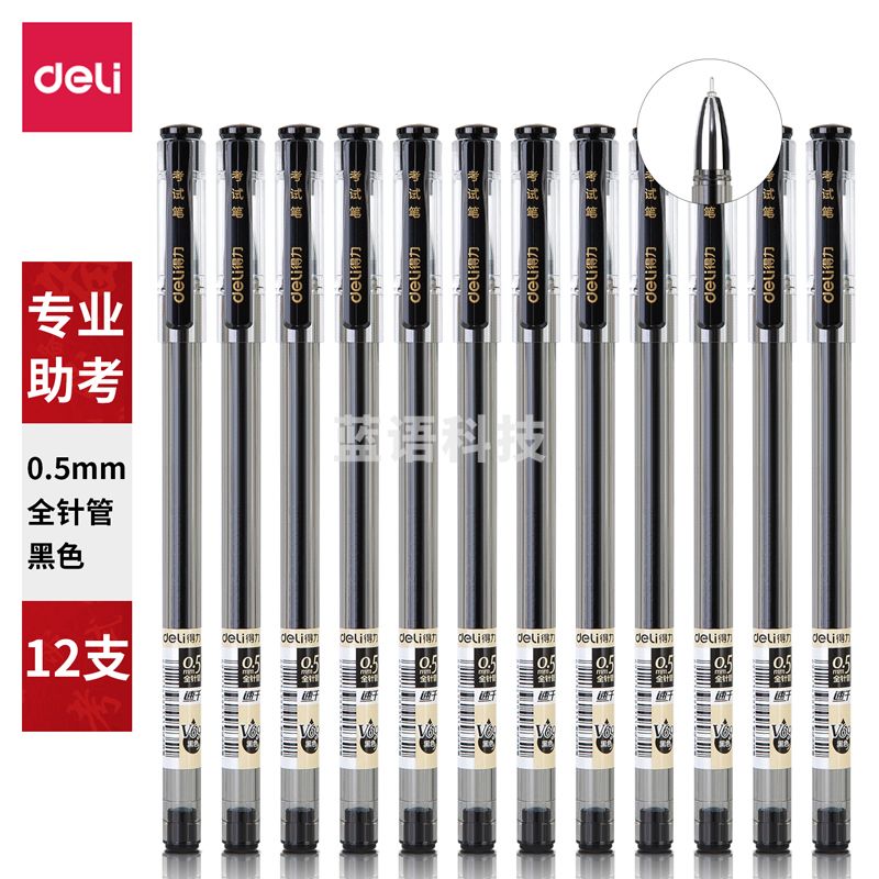 得力V69速干考试中性笔0.5mm全针管(黑)(支)