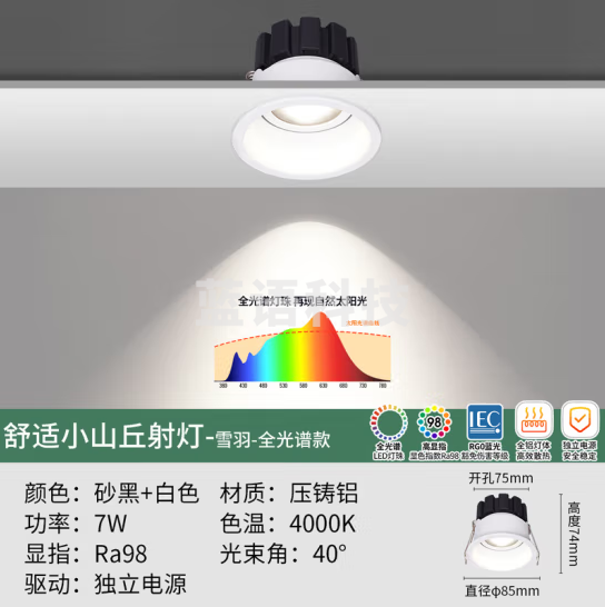 雷士（NVC）LED射灯家用嵌入式背景洗墙小山丘7瓦白色暖白全光谱护眼【雪羽】