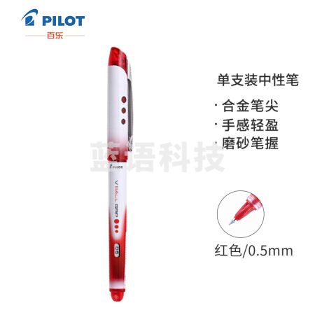 百乐（PILOT）BLN-VBG5子弹头中性笔防滑签字笔水笔 红色 0.5mm