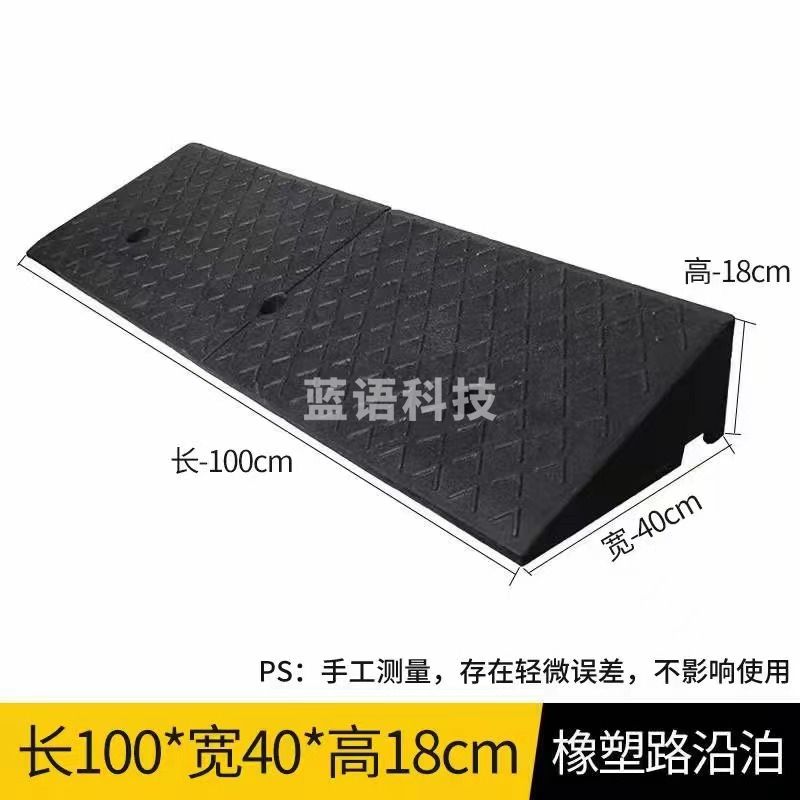斜坡垫 橡塑路沿坡100*40*18cm 销售单位：块