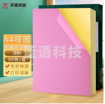 天章(TANGO) A4彩色不干胶粉色 50张/盒
