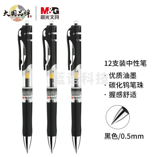 晨光 K-35 中性笔按动子弹头0.5mm12支/盒 (单位：支) 黑色