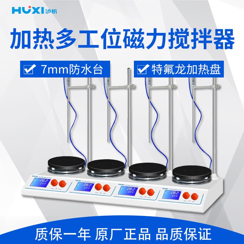 沪析 HMS系列 加热型多工位磁力搅拌器 HMS-4G
