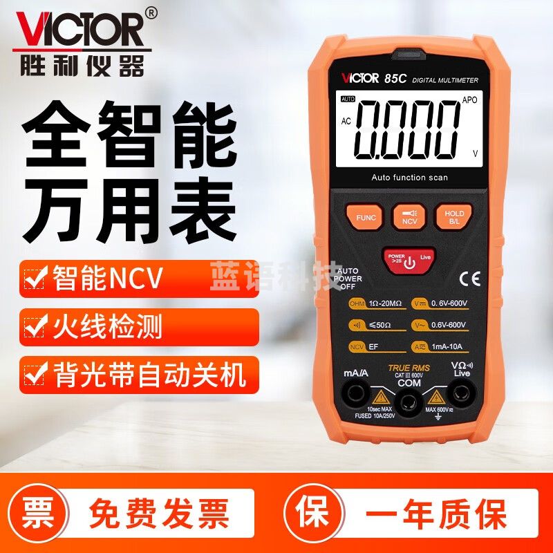 胜利仪器（VICTOR）智能数字万用表电工万能表家用高精度傻瓜式全自动电流电压多用表 VC85C【自动换档 火线检测】