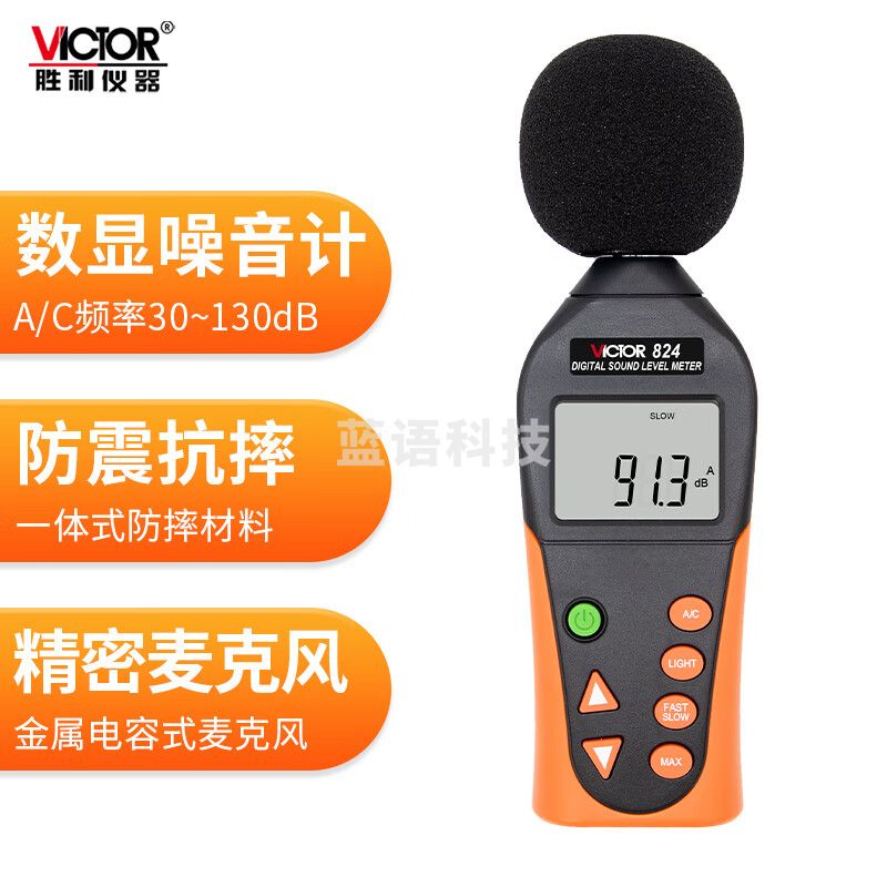 胜利仪器（VICTOR）数字噪音计 分贝仪 声级计 音量计 噪声仪 声音测试仪 测音器 VC824