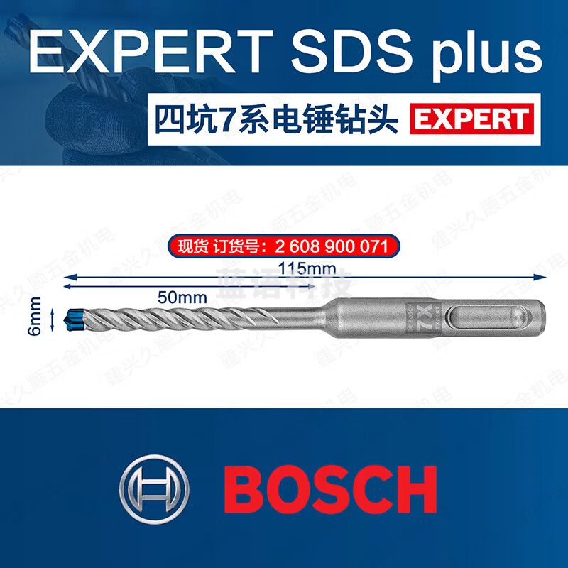 博世（BOSCH）进口大师级四坑7系电锤钻头圆四坑四刃圆柄2坑2槽混凝土 6*50*115