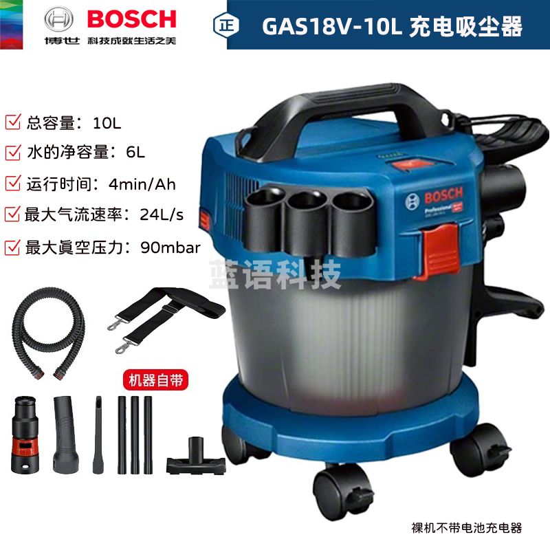 博世（BOSCH）小飓风吸尘器GAS18V-10L多用途电动重载级工业干湿吸尘器 GAS18V-10L（裸机)