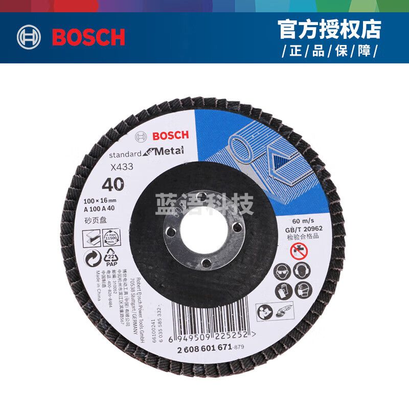 博世（BOSCH） 百叶轮百页片千叶轮加厚砂布轮角磨机用金属抛光打磨片砂纸片 5寸125mm*120目 实用型