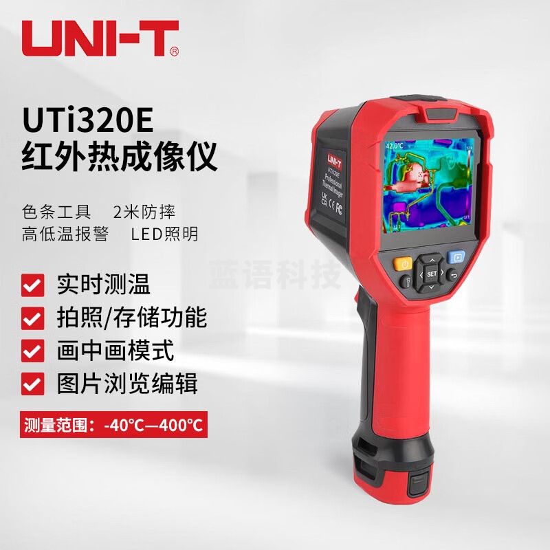 优利德（UNI-T）UTi320E 红外线热成像仪 高精度热像仪地暖电气温度检测仪