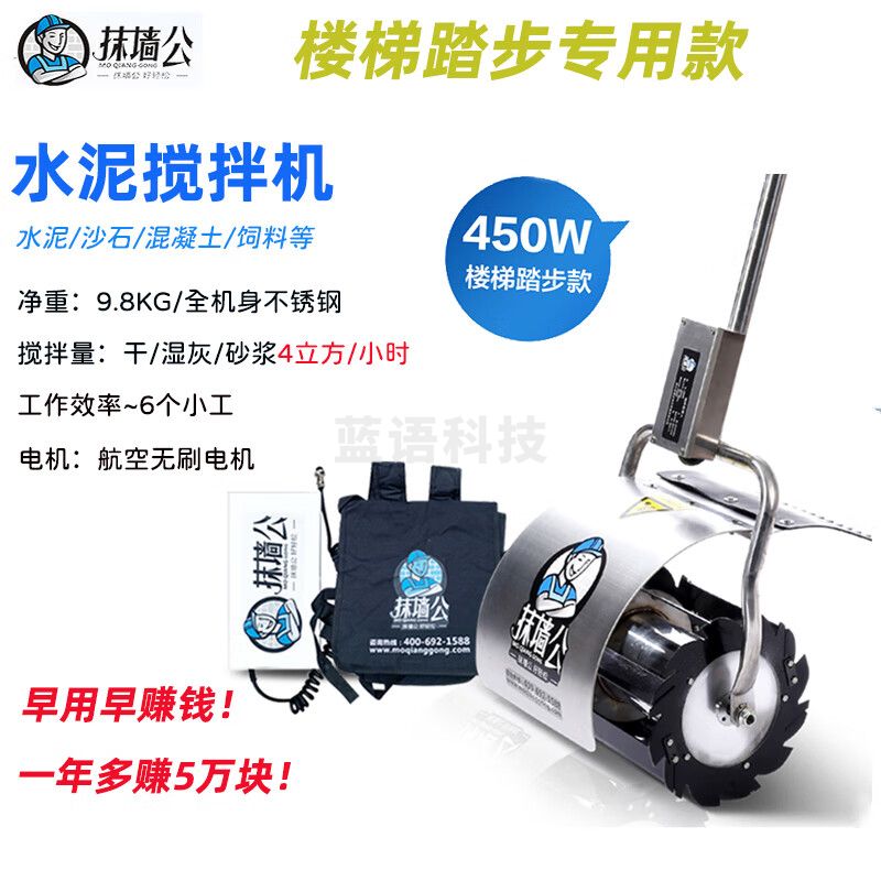 抹墙公（MOQIANGGONG）搅拌机搅拌砂浆混凝土搅灰机水泥楼梯踏步锂电款大功率 450W 楼梯踏步搅拌机（锂电款）