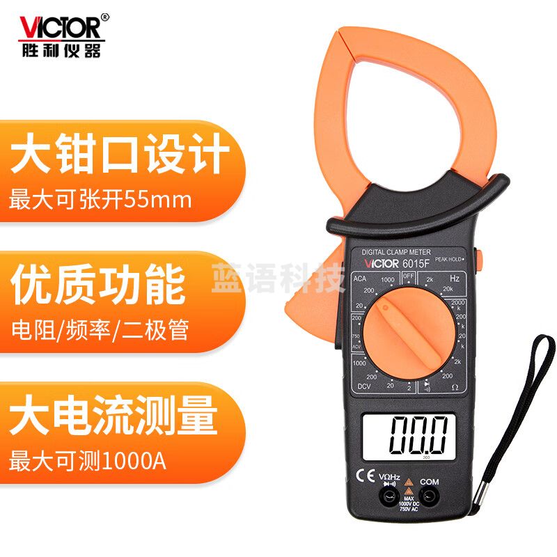 胜利仪器（VICTOR）数字钳形表 高精度55mm大钳口交流钳形电流表1000A大电流 VC6015F