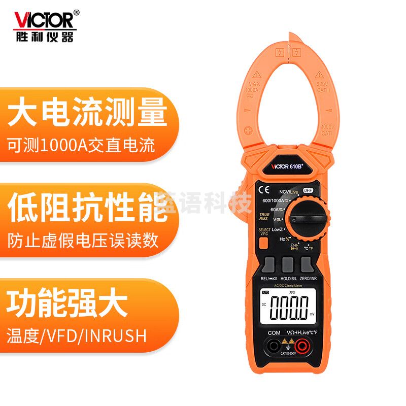 胜利仪器（VICTOR）数字钳形表 高精度钳形电流表交直流1000A可测电容钳流表智能NCV VC610B+【交直流1000A】
