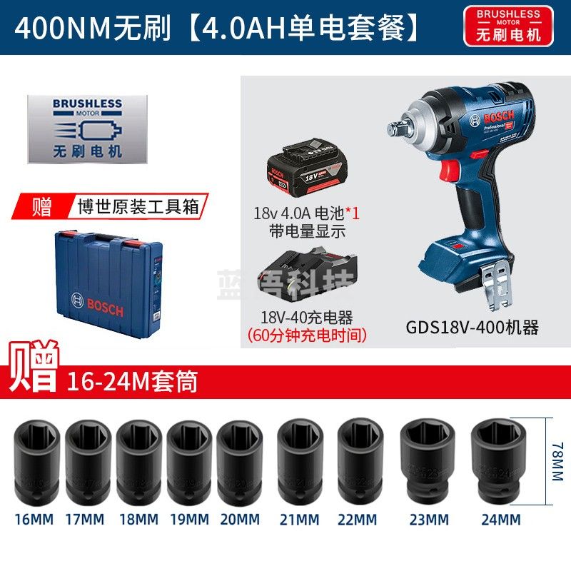 博世（BOSCH）无刷电动扳手GDS18V-400冲击扳手汽车风炮博士电动工具 400牛电动扳手一电一充4.0安时