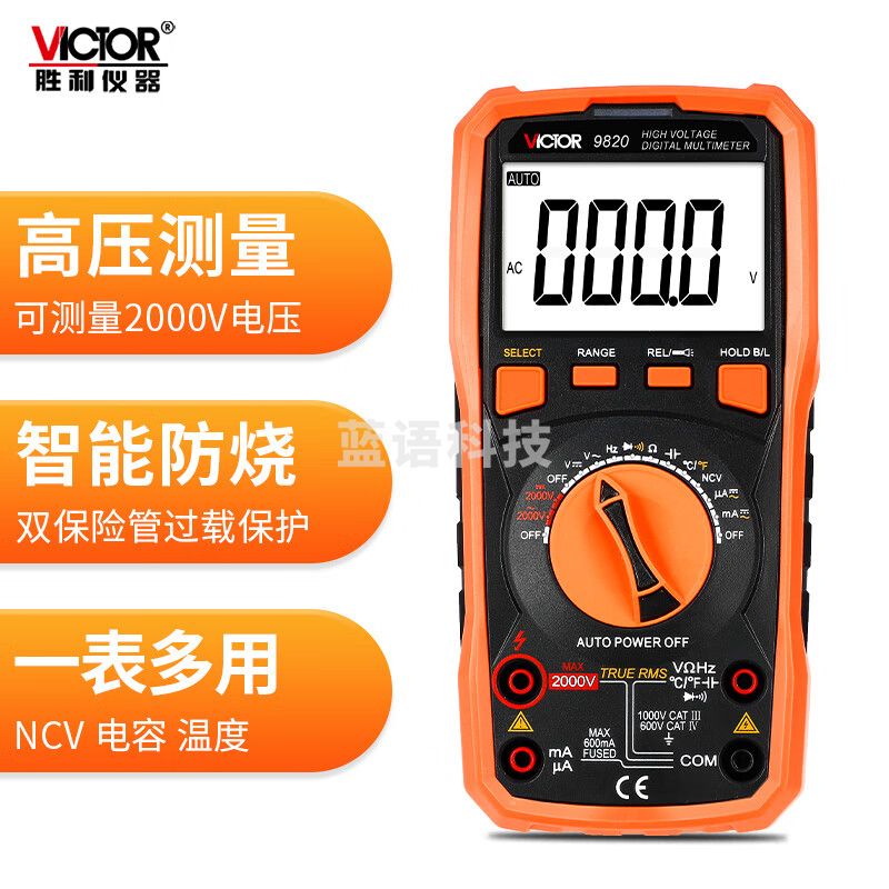 胜利仪器（VICTOR）2000V高压万用表光伏用自动量程智能防烧数字多功能万能表电工 VC9820