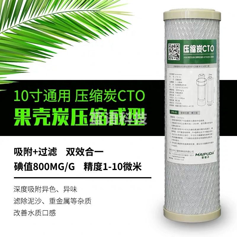 巨联（JULIAN） 活性炭滤芯 滤芯10寸