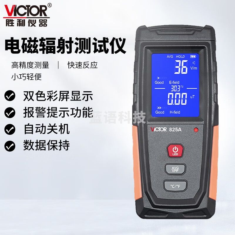 胜利仪器（VICTOR）电磁辐射测试仪电磁波辐射测量仪器电磁场双测电脑手机辐射检测仪 VC825A