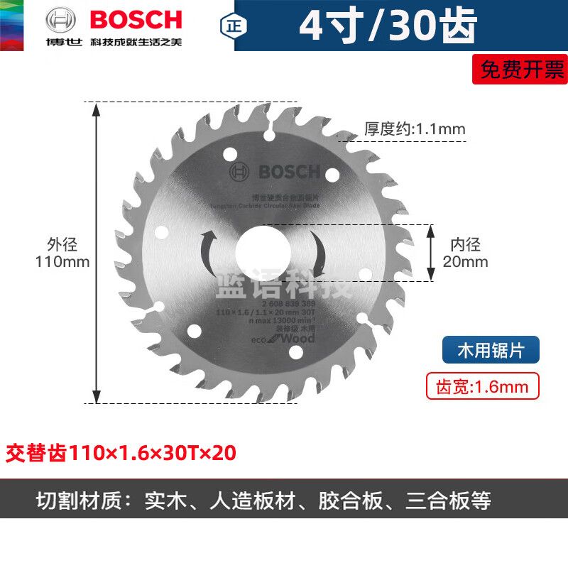 博世（BOSCH） 博世装修级 薄木工圆锯片 电锯片木材切割片铝合金锯片 4寸x30Tx20木用