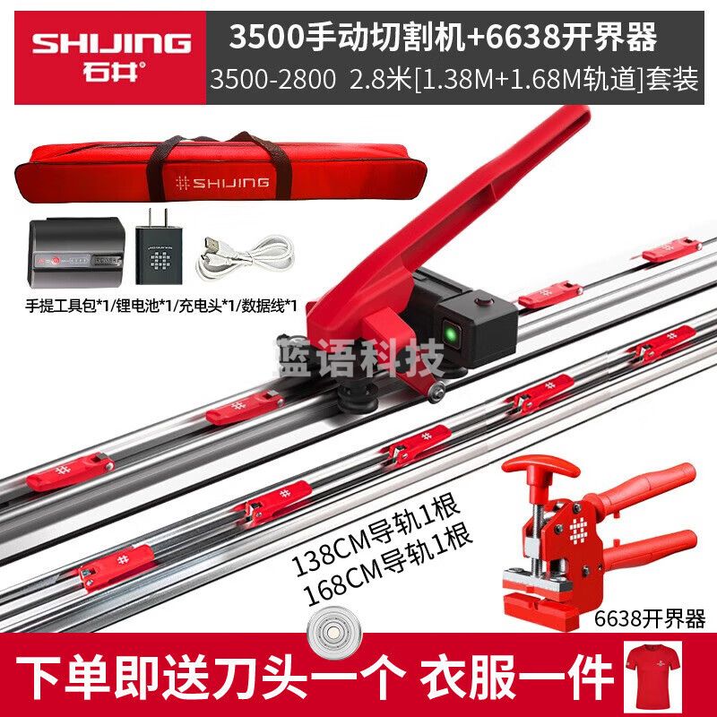 石井（SHIJING）岩板轨道推刀3500手动大板切割地砖瓷砖切割机手动滑刀瓷砖推刀 3500轨道推刀2.8米+开界器套装