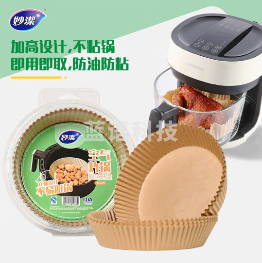 妙洁100023149961空气炸锅专用纸托 50只 防漏油不粘锅原色烧烤烘焙炸锅纸盘