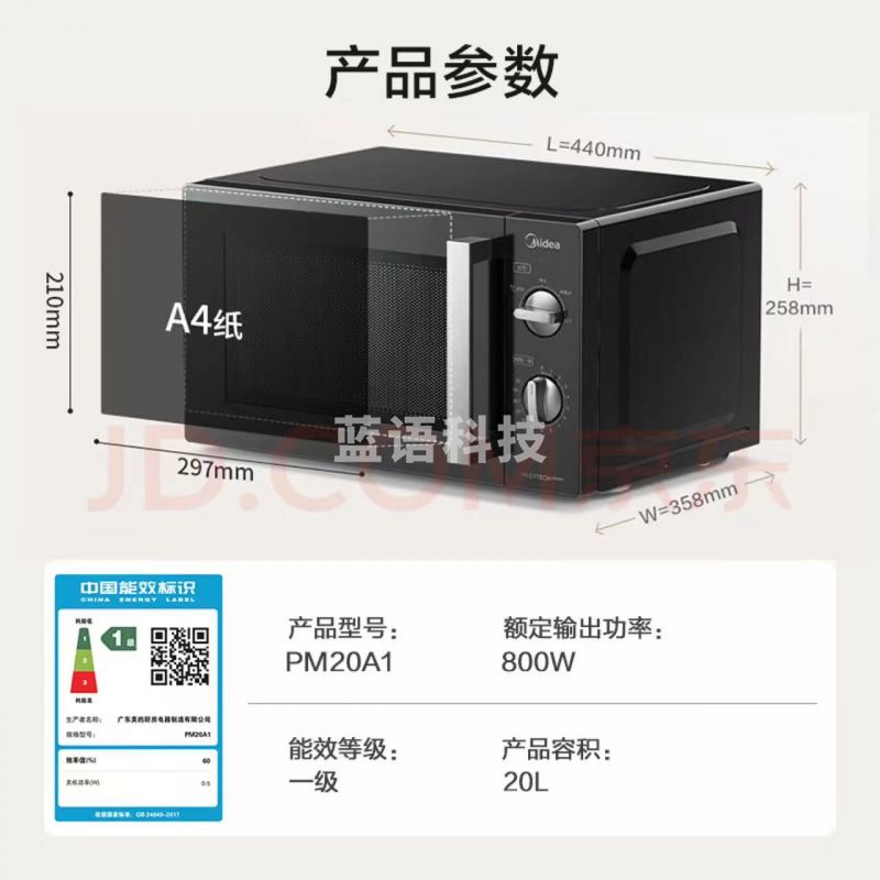 美的 变频微波炉