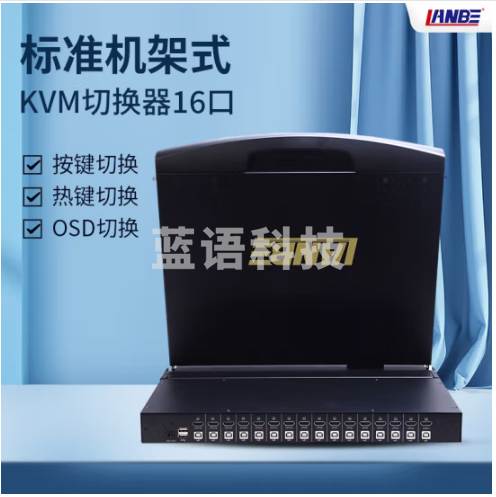 LANBE 蓝宝KVM切换器17/19英寸HDMI接口液晶套件8口16口 AS-7116HLS(17”屏16口)