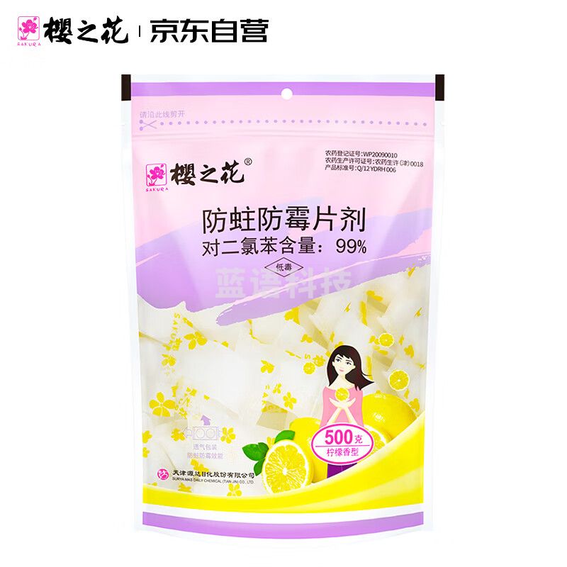 樱之花 防蛀防霉片剂 樟脑丸球 500g