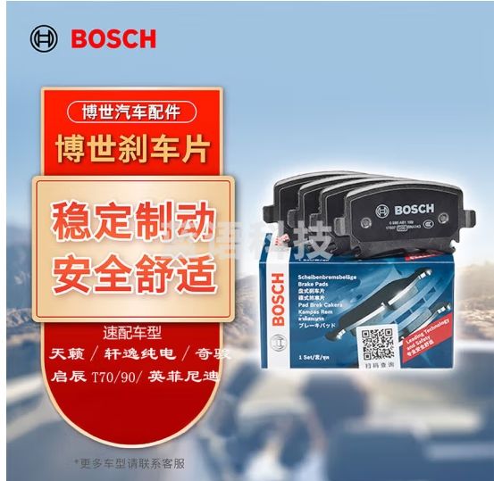 博世刹车后片日产天籁奇骏楼兰轩逸蓝鸟楼兰逍客英菲尼迪启辰D60标致