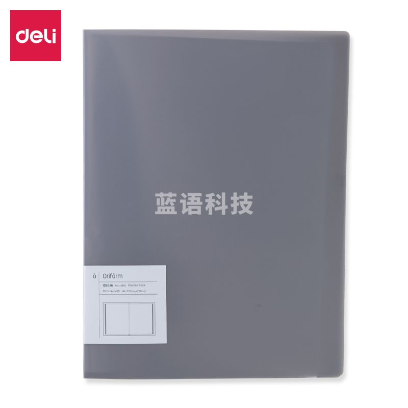 得力64851 30页资料册 插袋档案文件夹 5个装 灰色
