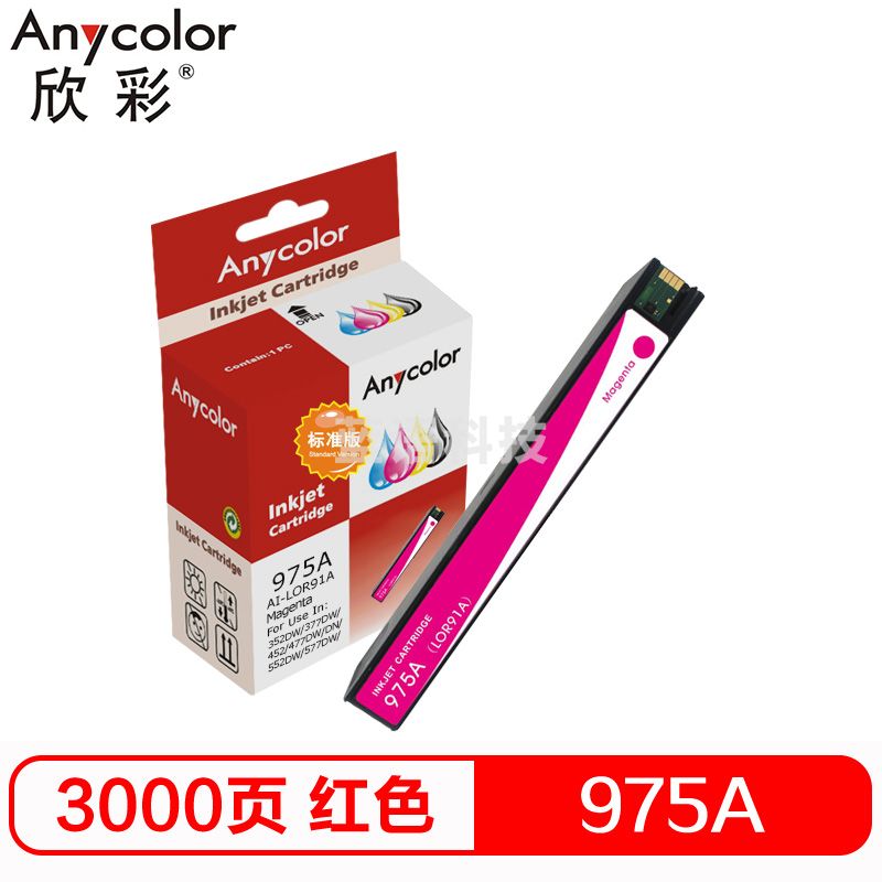 欣彩 975A墨盒 标准版 AI-LOR91A红色 适用惠普HP 352dw 377dw 452 477dw/dn 552dw 577dw/z P55250dw