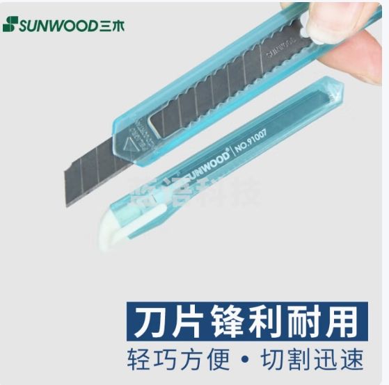 三木(SUNWOOD) 小号彩色美工刀/裁纸刀/壁纸刀/自动锁扣  颜色随机2把 91007