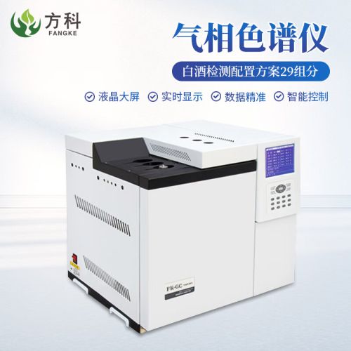鲁方科（LUFANGKE） 气相色谱仪室内空气环境TVOC苯系物白酒甲醇矿物油分析农药环氧乙烷残留仪 白酒检测配置方案29组分