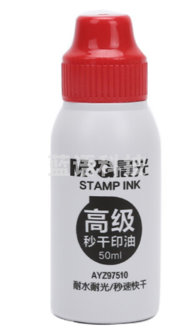 晨光AYZ97510 50ml高级秒干红色印油 财务专用耐光耐水印泥油 单瓶装