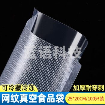 拜杰 Baijie)真空封口机家用真空包装机真空机真空保鲜机塑封机打包机 20*25*100只包装袋(不含机器)