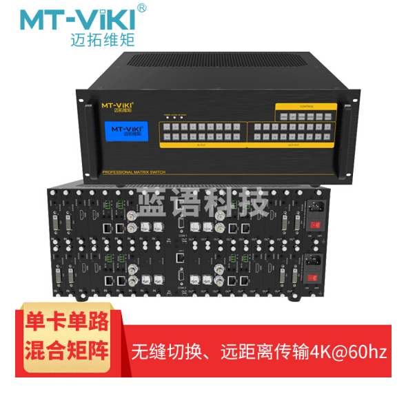 迈拓维矩高清混合矩阵HDMI VGA DVI AV音视频数字矩阵 无缝切换图像拼接处理器混插 18进18出 单路主机 MT-GD-1818