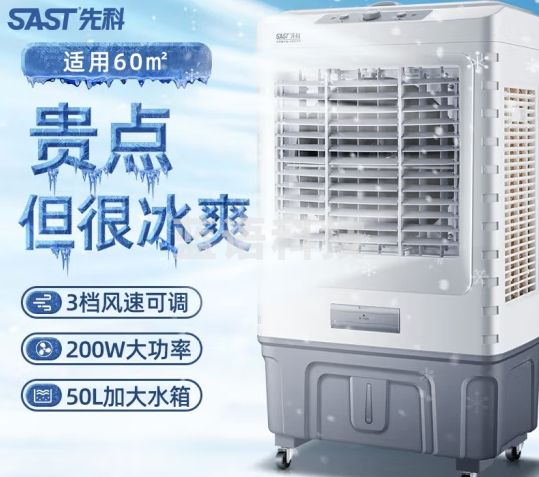 先科工业冷风扇商用冷风机空调扇制冷风扇水冷空调户外大型加冰块强力 703机械款1.18米高