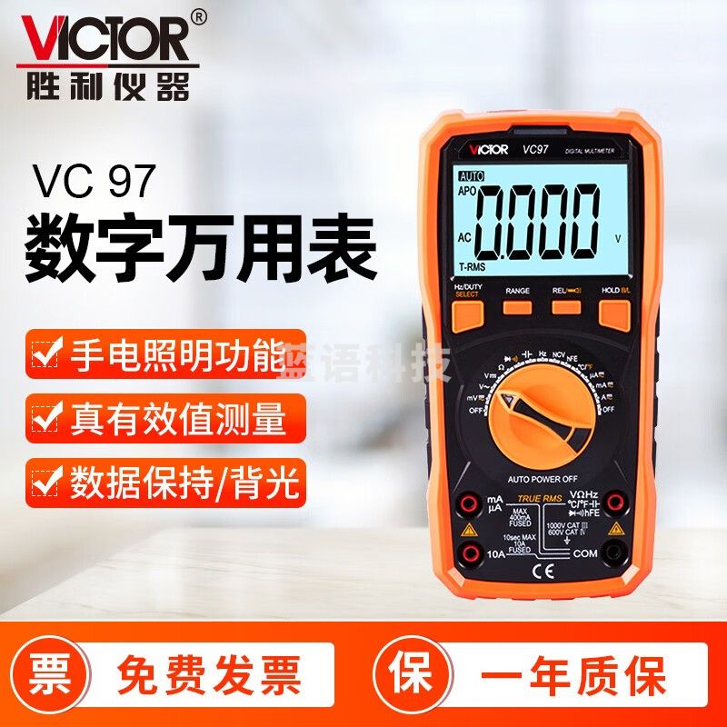 胜利仪器（VICTOR）自动量程高精度数字万用表电流电压家电维修电工万能表防烧多用表 VC97