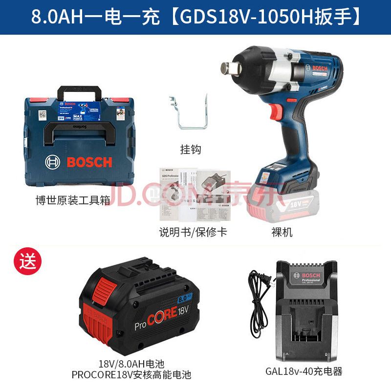 博世（BOSCH）电动扳手GDS18V-1050H无刷大扭力充电式风炮脚手架安装工具 GDS18V-1050H（一电一充8.0）