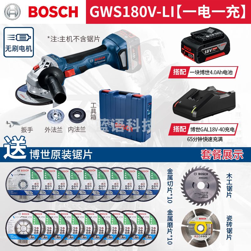 博世（BOSCH） 充电式无刷角磨机GWS180电动工具锂电手提手磨机切割机磨光机 GWS180-Li无刷角磨机一电一充