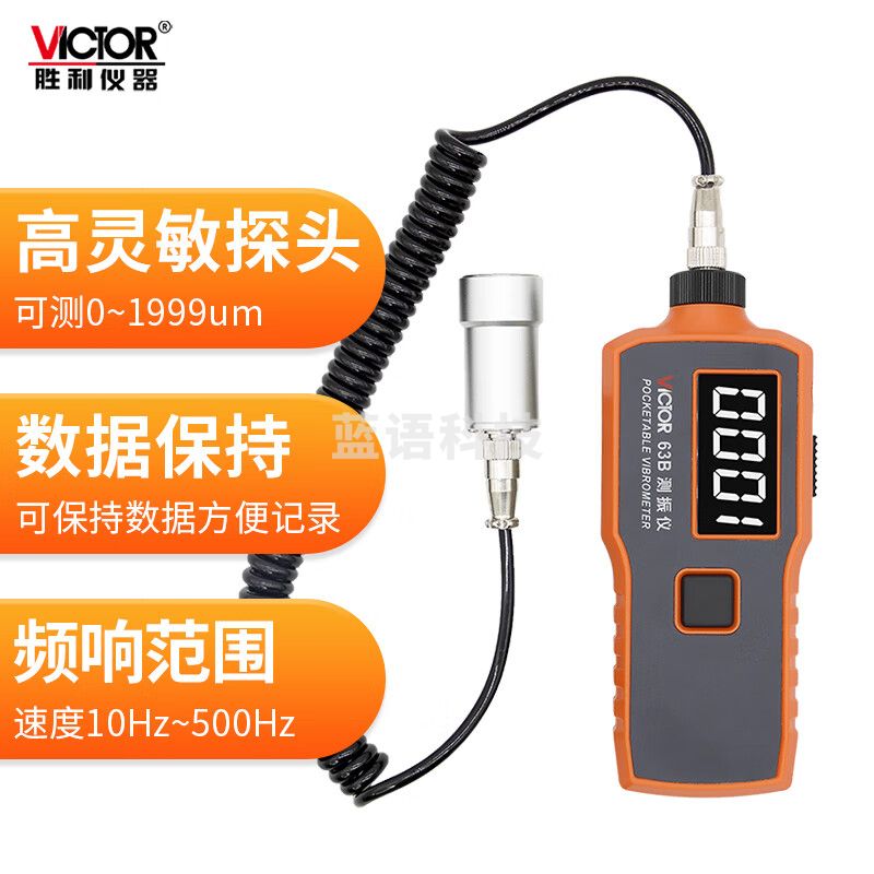 胜利仪器（VICTOR）高精度测振仪 测震仪 一体分体式带磁性探头尖头 振动测试仪 VC63B磁性头0-1999mm