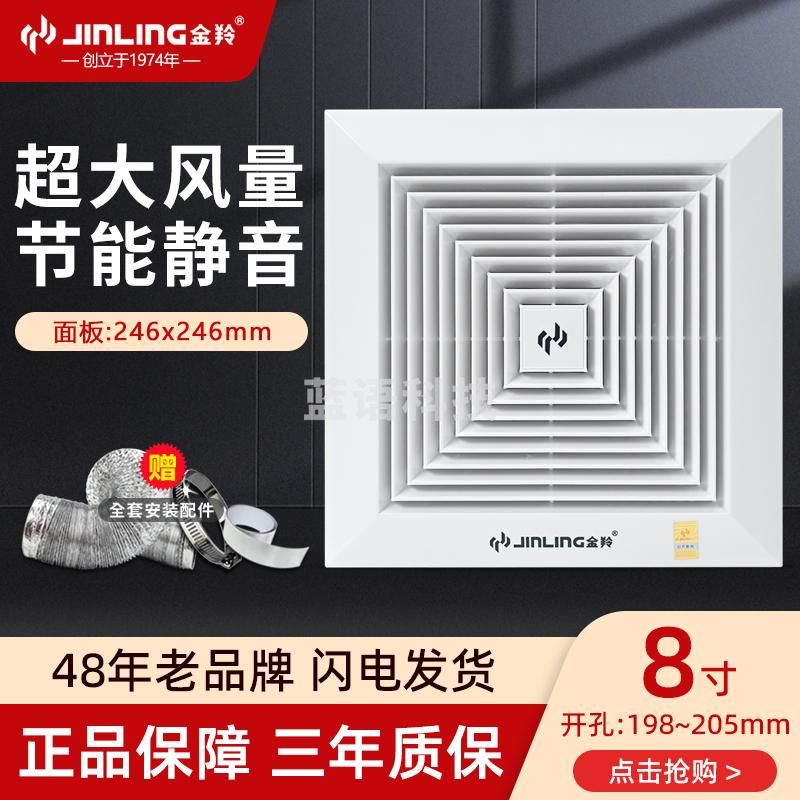 金羚（JINLING）排气扇厨房厕所石膏板天花吊顶换气卫生间吸顶强力通风管道排风扇 8寸开孔200*200mm8寸开孔200*200mm
